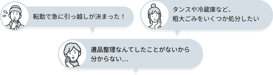 遺品整理なんてしたことがないから分からない