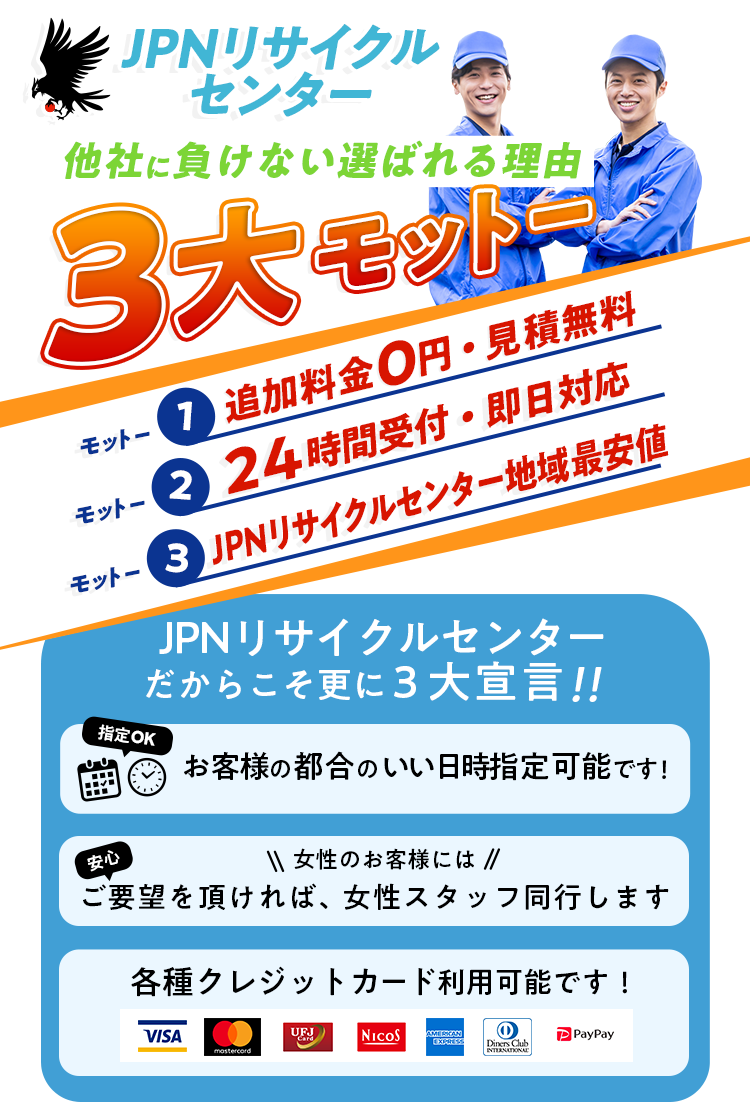 山梨特化のJPNリサイクルセンター 新しい会社でも他社に負けない